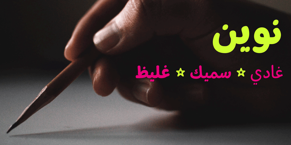 Nawin Arabic font