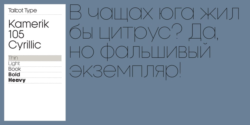 Kamerik 105 Cyrillic font