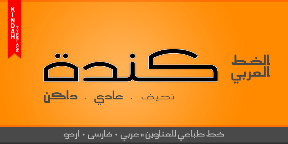 Kindah font