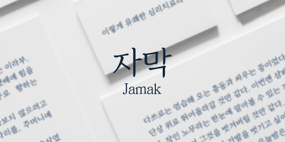 210 Jamak font