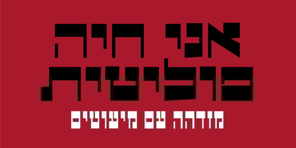 Hagada Mesugnan MF font