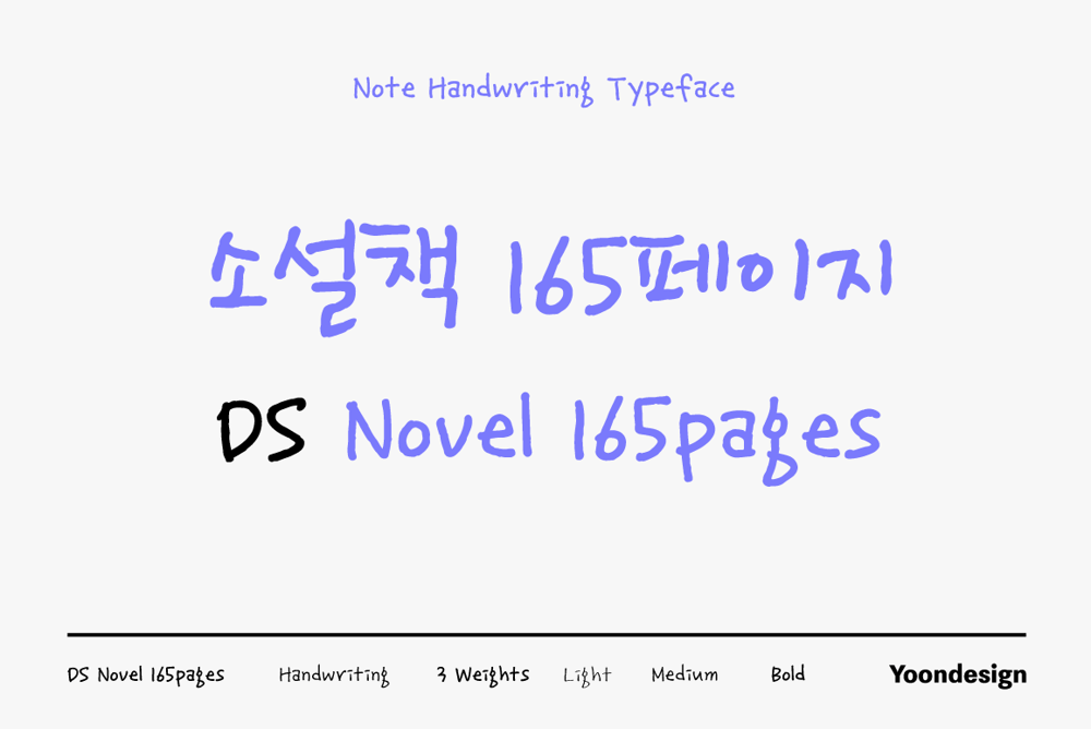 DS Novel165page font