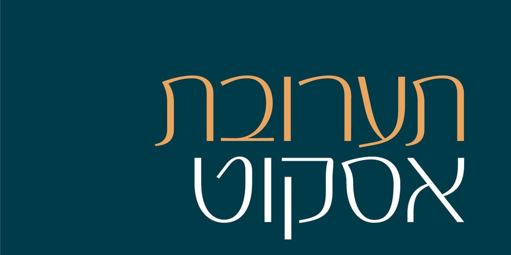 Nachshon MF font