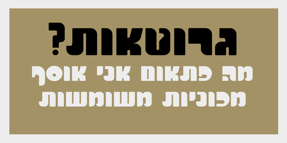 Ohadim MF font