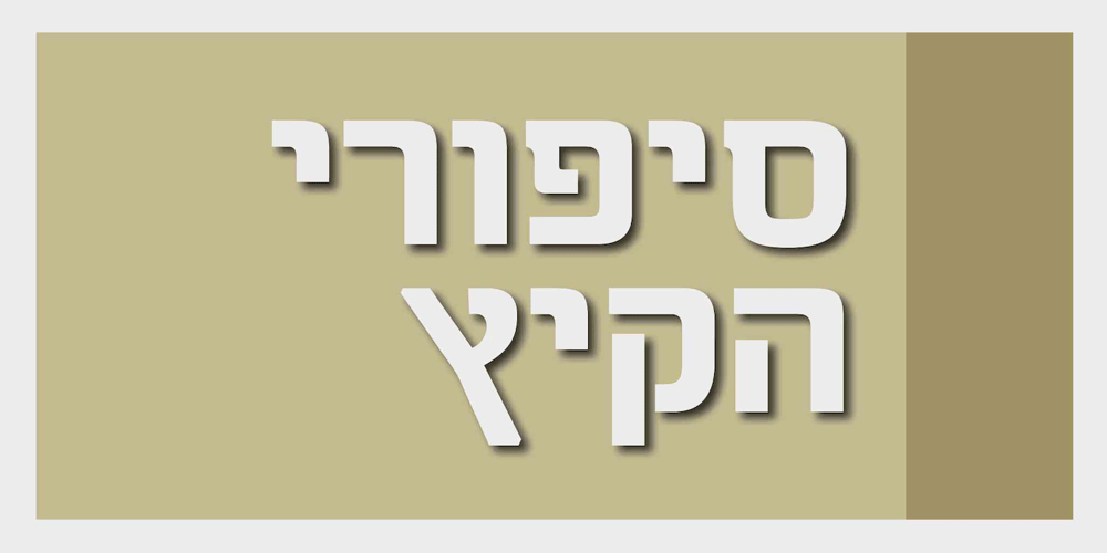 Netanya MF font