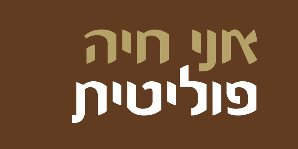 Shmuot MF font