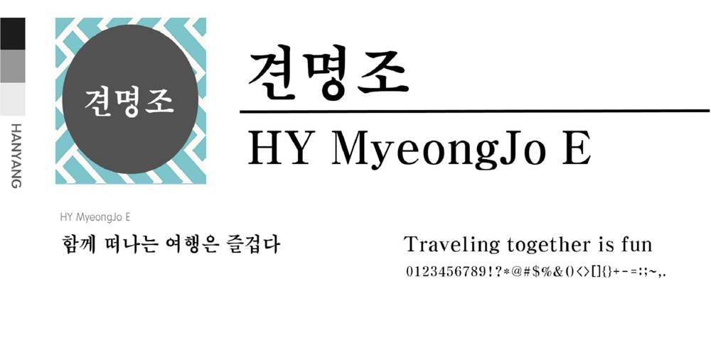 HY MyeongJo E font