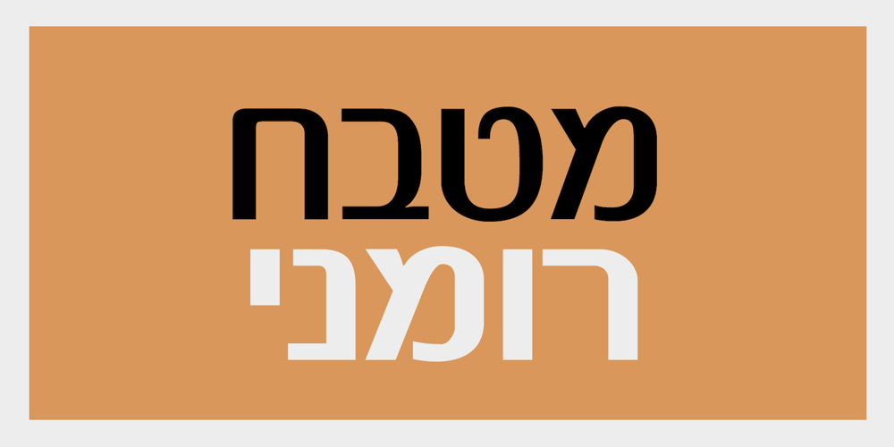 Rosenberg Naot Square MF font
