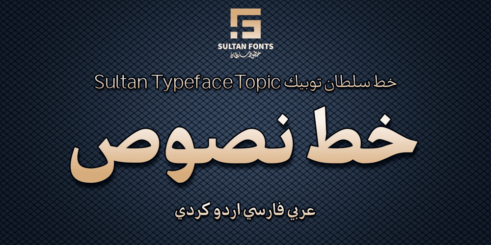 SF Topic font