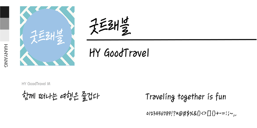 HY GoodTravel font