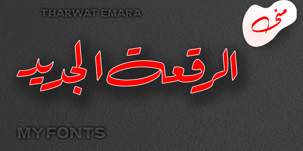 TE Mona Tharwat Emara font