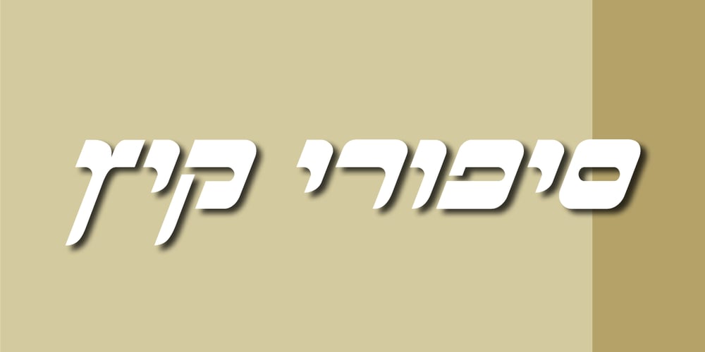 Pirkey Avot MF font