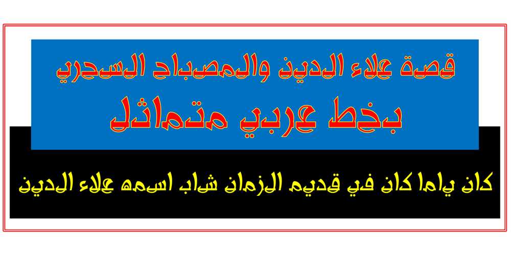 Arabetics Aladdin font