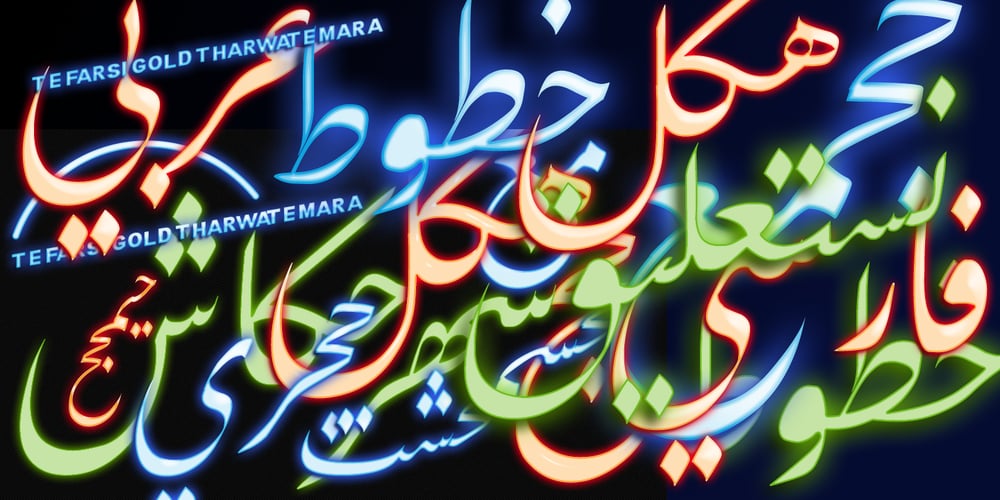 TE Nastaaliq font