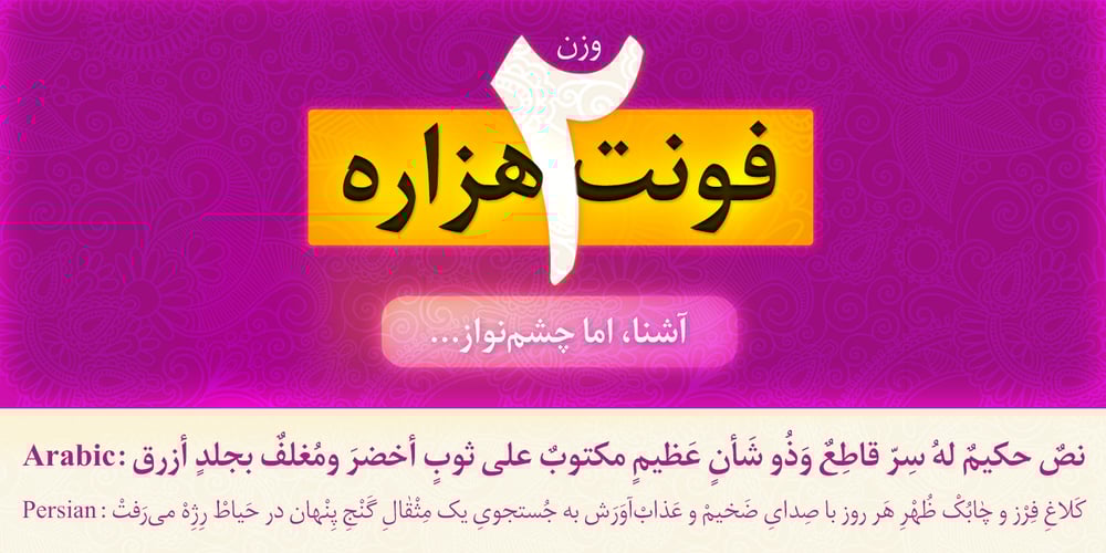Hezareh font