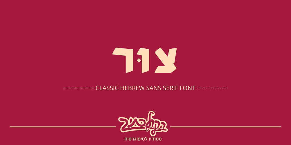 Tzur font