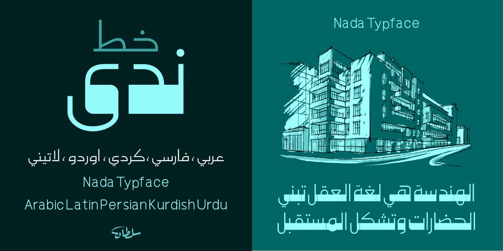 SF Nada font