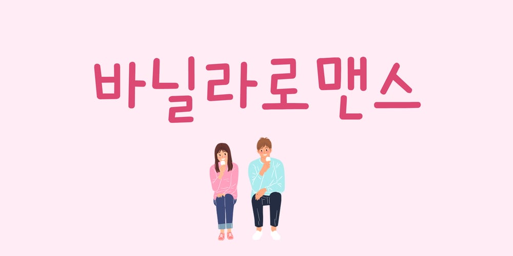 Od Vanillaromance font