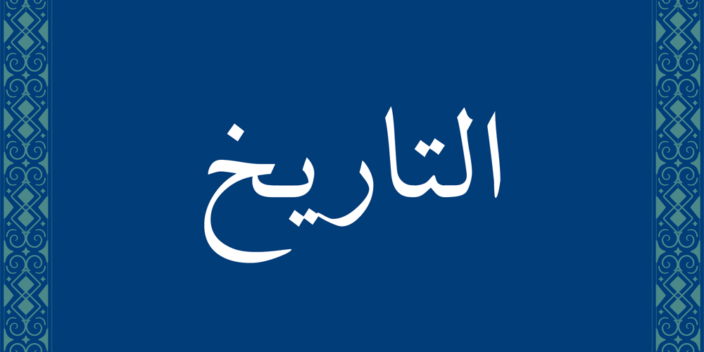 Arab Times font