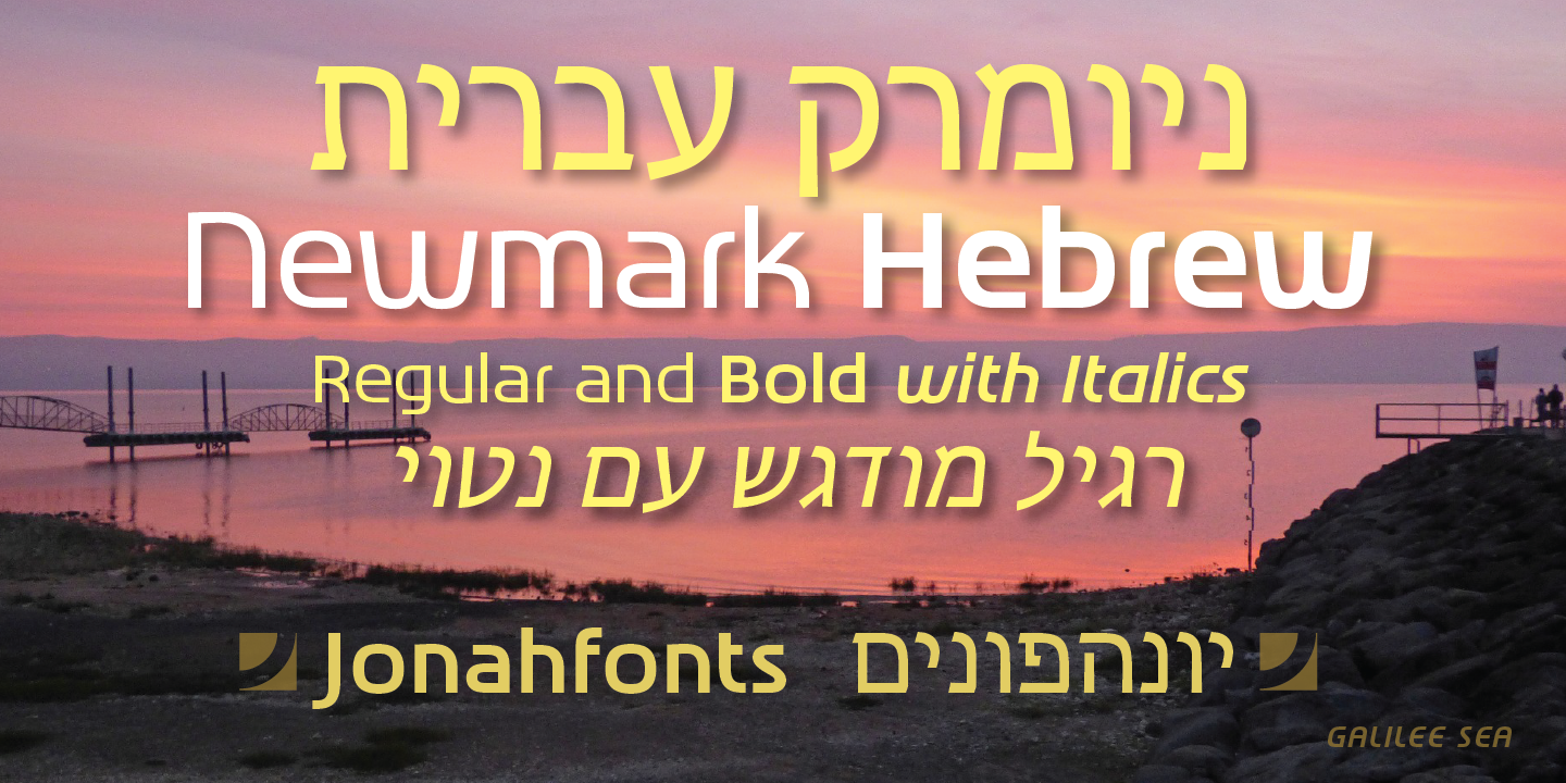 Newmark Hebrew