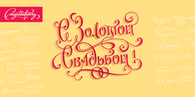 Font visual image of Congratulatory&trade;