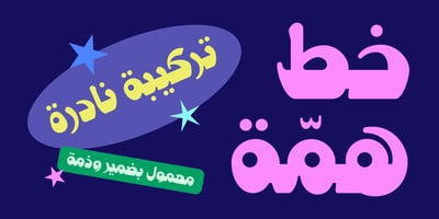 Font visual image of Hemmah Arabic