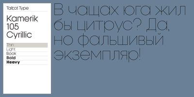 Font visual image of Kamerik 105 Cyrillic