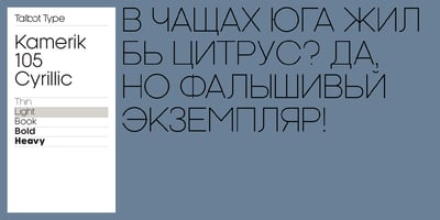 Font visual image of Kamerik 105 Cyrillic