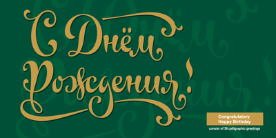 Font visual image of Congratulatory Happy Birthday