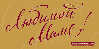 Font visual image of Congratulatory Womens Day