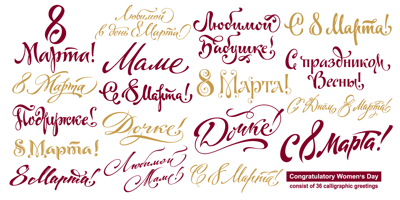 Font visual image of Congratulatory Womens Day