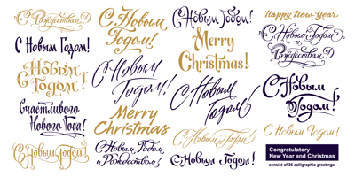 Font visual image of Congratulatory New Year And Christmas