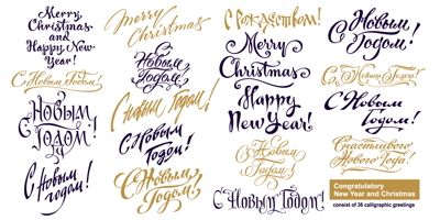 Font visual image of Congratulatory New Year And Christmas