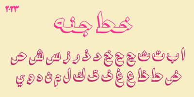 Font visual image of Khat Jannah