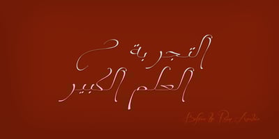 Before The Rain Arabic