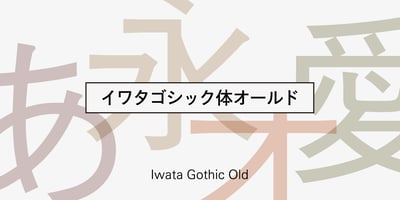 Iwata Gothic Old Pro
