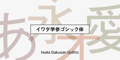 Iwata G Gothic Pro