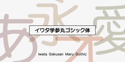Iwata GMaru Gothic Pro
