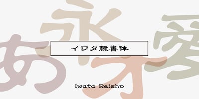 Iwata Reisho Std