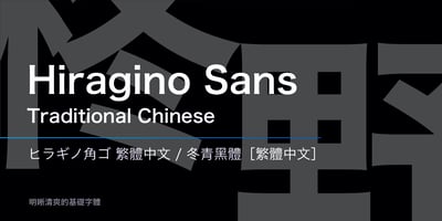 Hiragino Sans TC