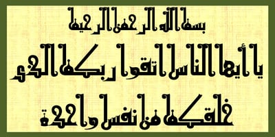 Jazayeri Kufic Shoushtar