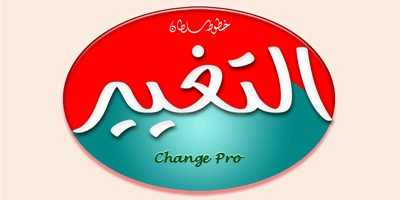 SF Change Pro