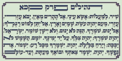 Hebrew Torah Sans