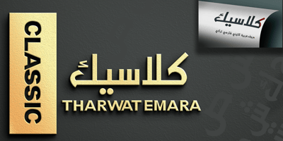 TE Classic Tharwat Emara