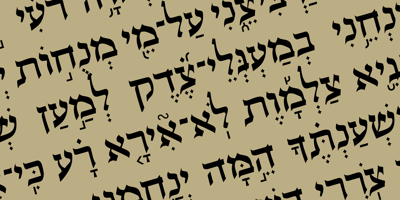 Hebrew Sevilha Tanach