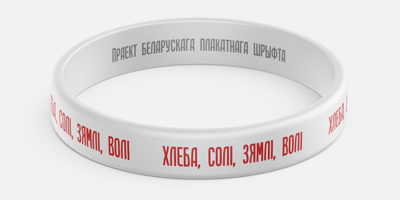 Hleba Soli Ziamli Voli