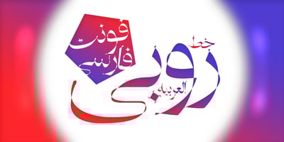 Persian Ruby