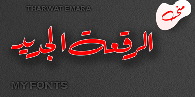TE Mona Tharwat Emara