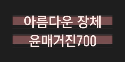 Yoon Magazine 700