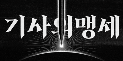 Yoon Knight